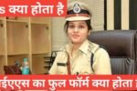 ias kya hota hai